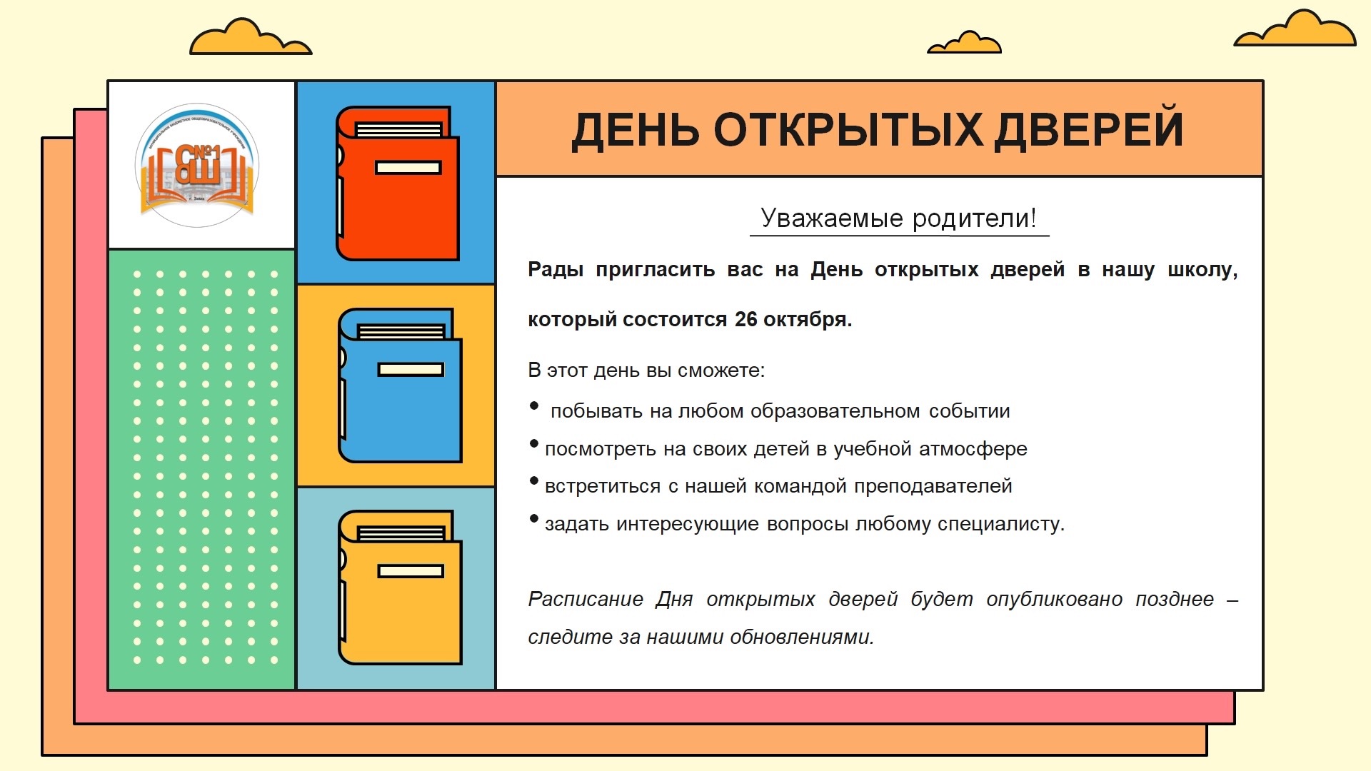 День открытых дверей «Школа на ладошке».